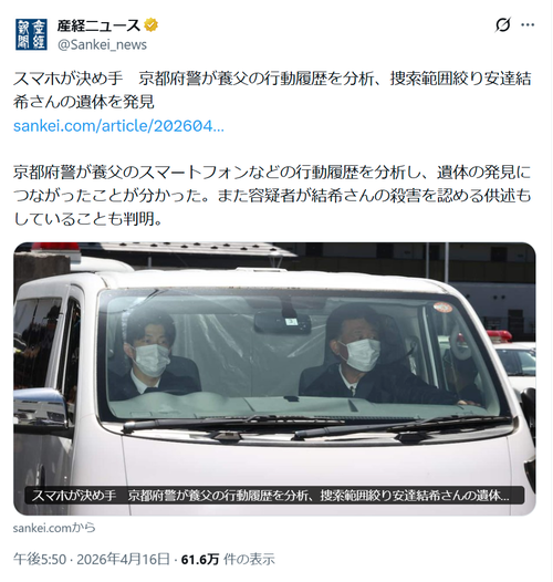 【悲報】逮捕された義父、スマホの行動履歴で警察にバレバレだったｗｗｗｗ