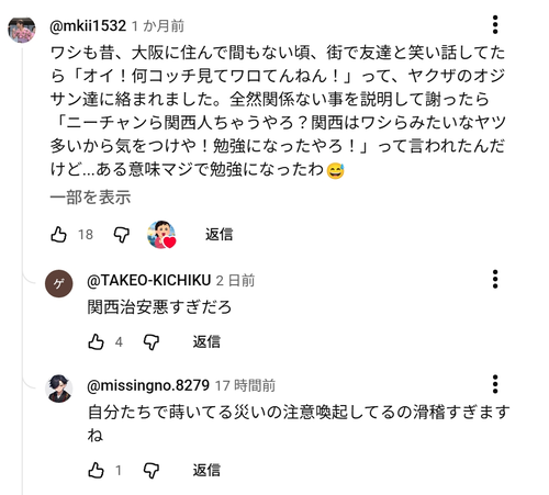 【悲報】関西、駅にいるだけでオッサンが絡んで暴行してくる模様。こりゃまともな奴は東京に出てくわ…