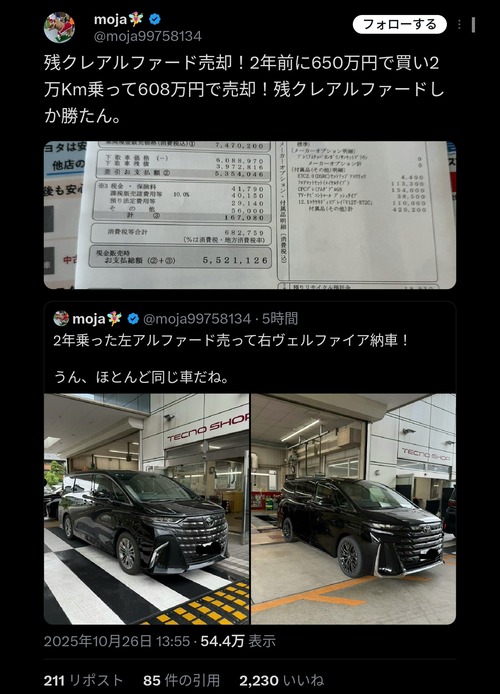 【朗報】残クレアルファード民、勝ち組だったｗｗｗｗ