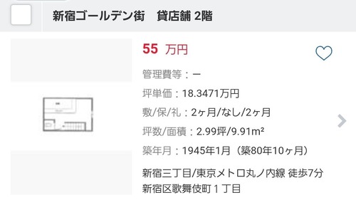 【悲報】新宿ゴールデン街の「家賃」、限界突破ｗｗｗｗ