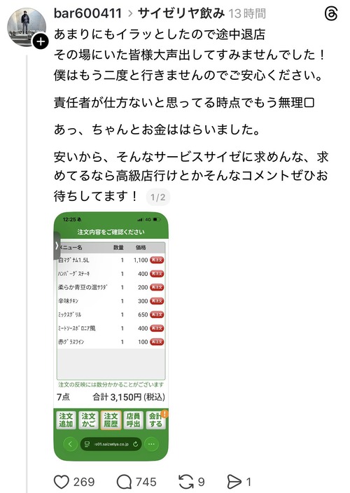 サイゼ飲みおじさん、店員の対応にブチ切れｗｗｗｗ