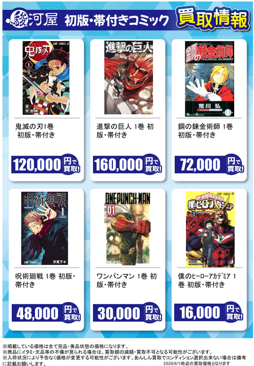 【画像】人気漫画の初版帯付き1巻、とんでもないお値段で買い取られるｗｗｗｗのサムネイル