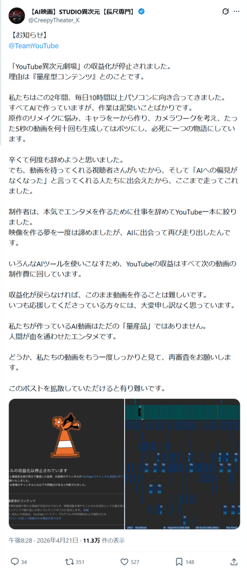 【悲報】AI映画系YouTuber、収益化停止されてお気持ち表明ｗｗｗｗｗ