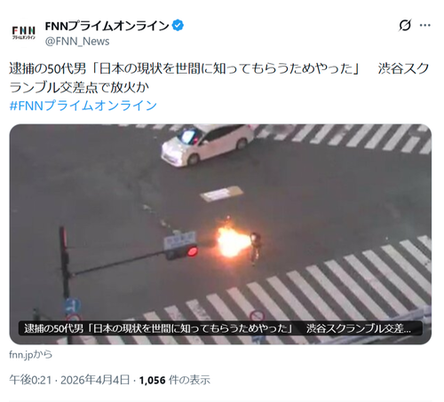 【悲報】渋谷の放火犯「日本の現状を世間に知ってもらうためやった」