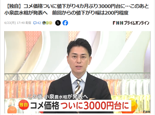 【朗報】お米、遂に3000円台に下落するｗｗｗｗｗｗｗｗ