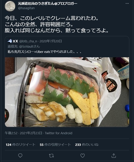 悲報】UberEats配達員「寿司崩れただけでクレーム入れられた。腹に入れ 