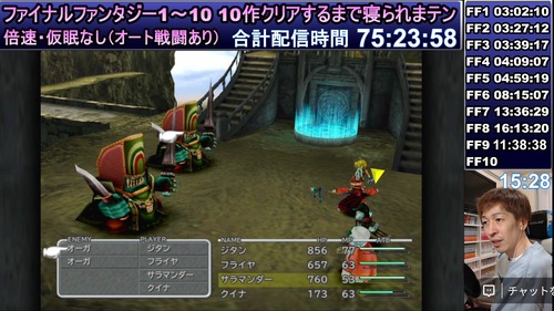 【伝説】75時間寝ずにFF1からFF10やってる奴、プレイが神がかってて草ｗｗｗｗ