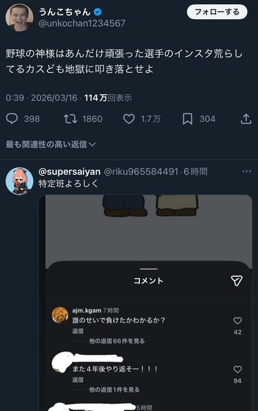 【悲報】大物配信者、WBC選手のインスタを荒らしてるバカに一喝するｗｗｗｗ