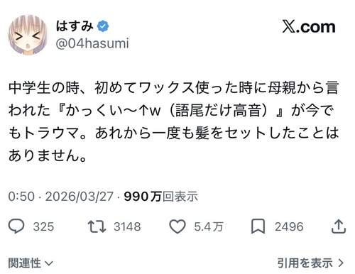 【悲報】チー牛がワックスを使わない理由、原因があったｗｗｗｗ