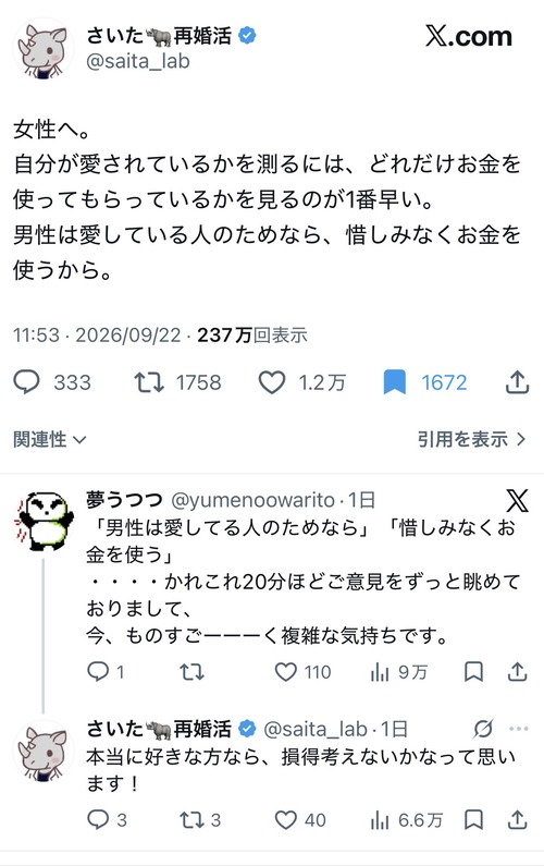 【悲報】婚活有識者「男に愛されているかは、どれだけ金を使ってもらったかで分かる」