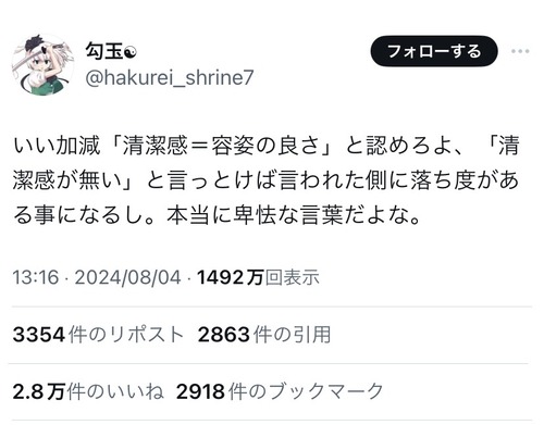 【正論】アニメアイコン、『清潔感』にブチギレ正論「これほんと卑怯な言葉だよな」