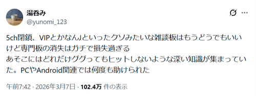 【悲報】X民、5ch閉鎖に嘆く「あそこにはどれだけググってもヒットしないような深い知識が集まっていた」