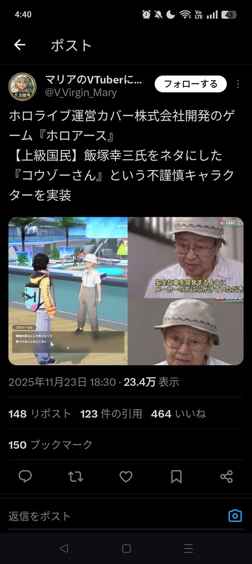 【悲報】VTuber運営が開発したゲーム、とんでもない人物をイジって物議を醸すｗｗｗｗ