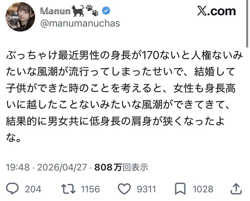 【悲報】女性、気付く「えまって…いつのまにか低身長女性も肩身狭くなってない？」