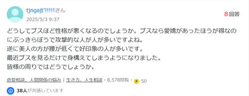 【謎】なぜ女性は「ブス」ほど性格が悪くなるの？