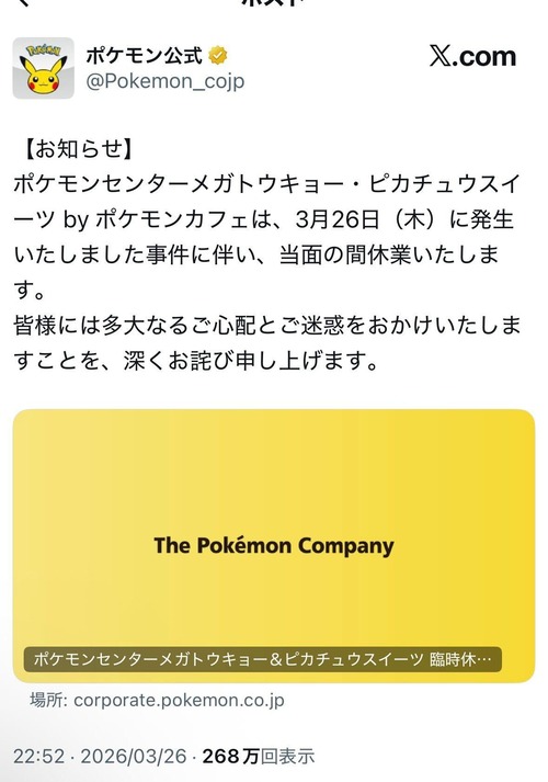 【悲報】ポケモン公式のリプ、心無いコメントが投稿されてしまう…