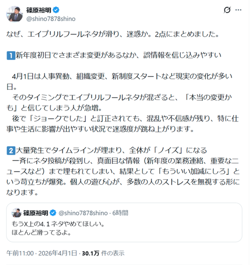 【悲報】テレ東名物記者「X上のエイプリルフール、滑ってるし迷惑」
