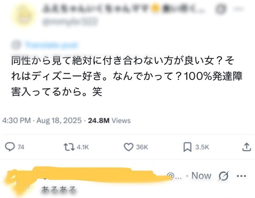 【画像】女さん、ディズニー好き女子をバッサリ斬ってしまうｗｗｗｗ