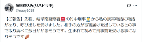 【悲報】タバコをポイ捨てしたおっさんを晒したX民、被害届を出されてしまうｗｗｗｗ