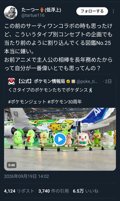 【爆笑】ポケモン界の嫌われ者、嫌われすぎて「25番」というコードネームで呼ばれてしまうｗｗｗｗ