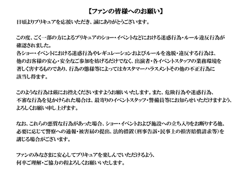 【悲報】プリキュア公式、一部ファンの迷惑行為にブチギレるｗｗｗｗ