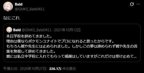 【訃報】ポケモンユナイトのプロゲーマーになるため高校中退したキッズ、詰むｗｗｗｗ