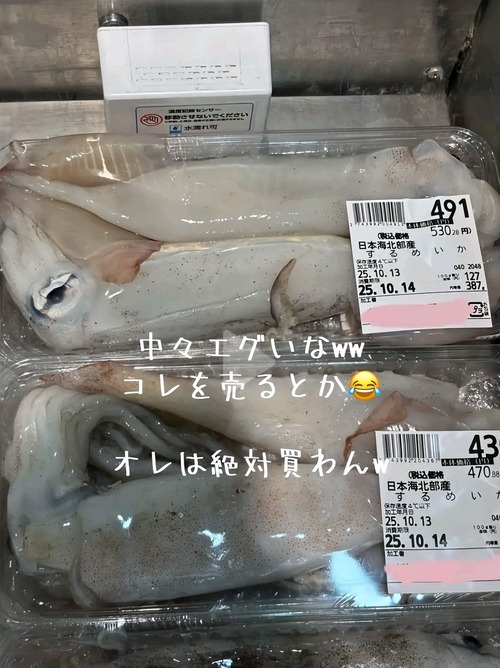 【画像】魚屋「スーパー行ったらとんでもないもの売ってたｗいかんでしょ(ﾊﾟｼｬ」