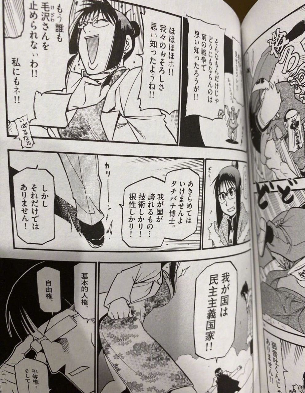 悲報 ハガレン作者 漫画内で 毛沢東 をネタにして中国人ブチギレ 炎上してしまう ホモビの刃速報