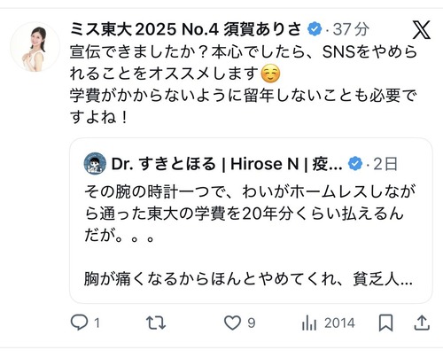 【悲報】ミス東大、アンチへの対応がヤバすぎて炎上ｗｗｗｗｗ