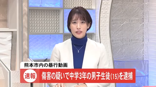 【悲報】熊本イジメ動画の加害者、傷害容疑で逮捕ｗｗｗｗｗ