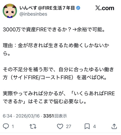 【悲報】X民「資産3000万でFIRE余裕です、理由はこちら」→