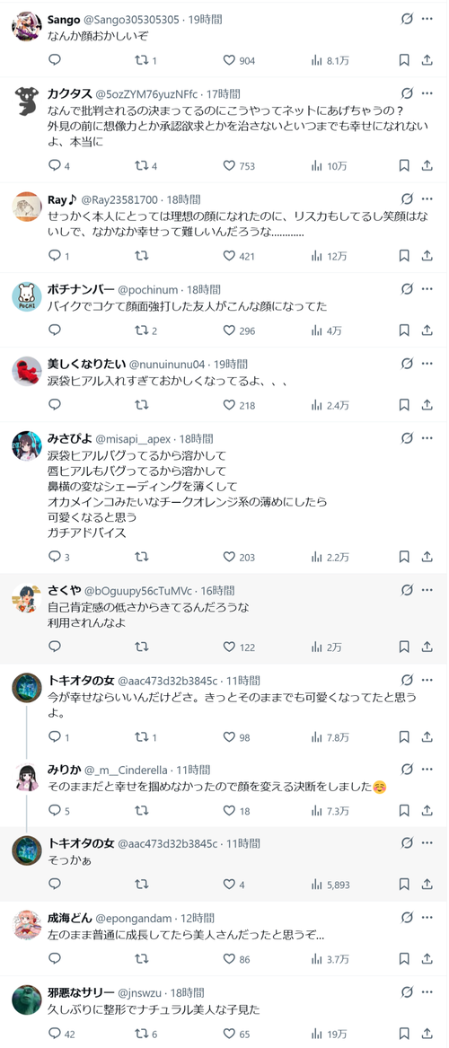 【画像】15歳で整形を決意した女の子、10年後の姿がこちらｗｗｗｗ