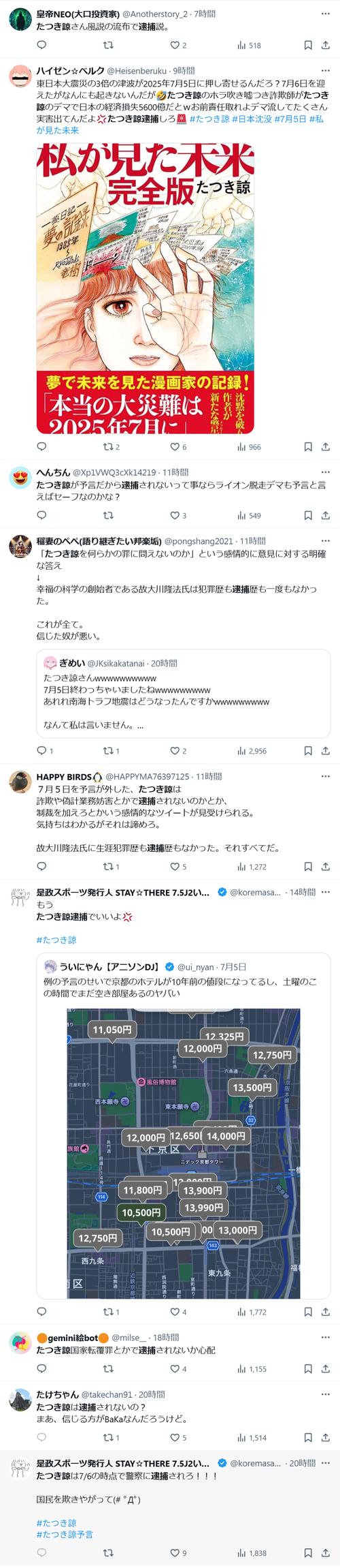 【悲報】「7月5日の大災難」予言を信じたX民、漫画家にブチギレるｗｗｗｗ