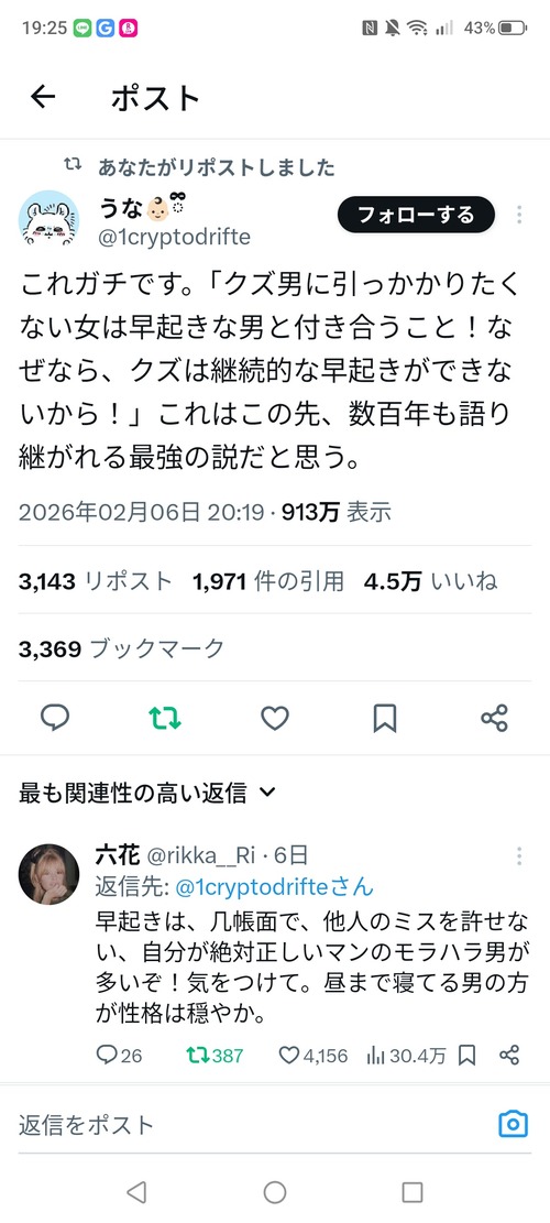 【悲報】女さん「朝起きるのが遅い男は絶対やめとけ！こんな奴しかいない」