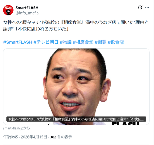 【悲報】声優への「腰タッチ」で物議を醸したうなぎ屋、謝罪するｗｗｗｗ