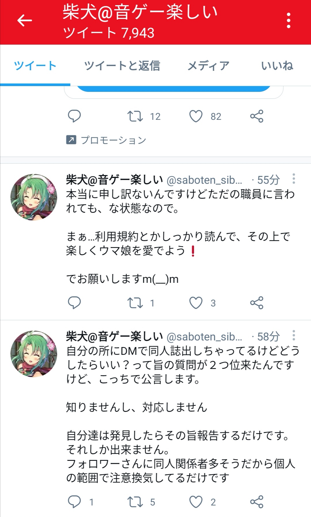 悲報 ウマ娘の同人ゴロ騒動 大問題に 自称競馬関係者 ウマ娘の同人作品が馬主にバレて苦情が来た 馬主はお怒りです 2chニュースのまとめのまとめ