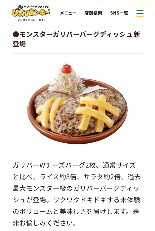 【画像】びっくりドンキー、大食いへの挑戦状を叩きつけるｗｗｗｗ
