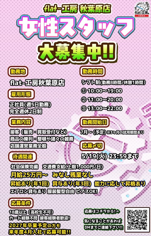 【悲報】トレカ店「女性スタッフ募集！」→物議を醸すｗｗｗｗ