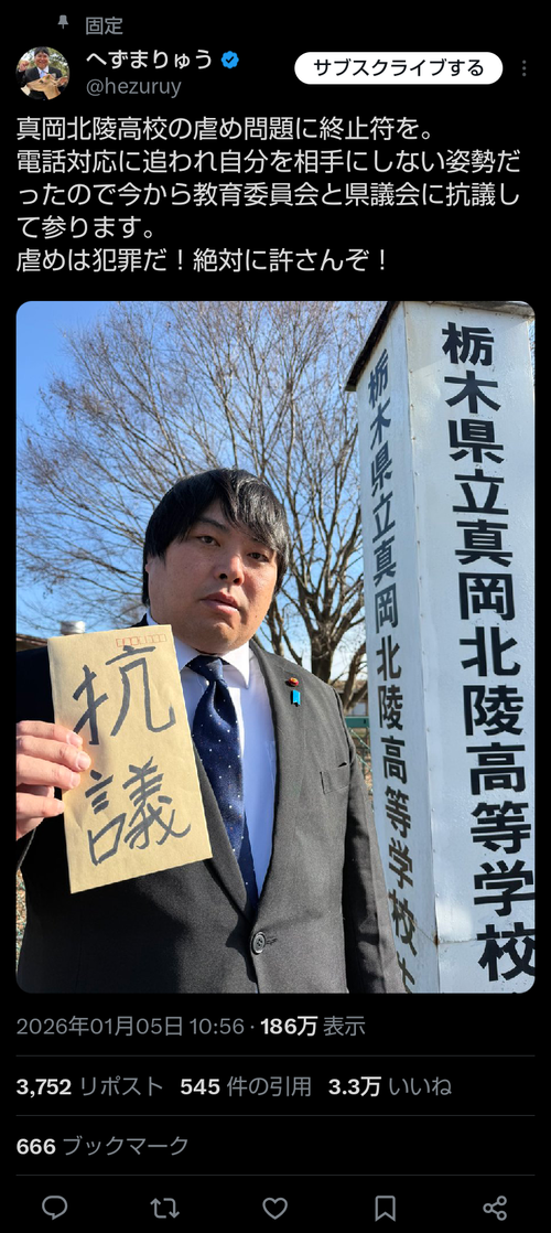 【悲報】元迷惑系へずまりゅう議員、例のいじめ動画にブチギレてとんでもない行動に出るｗｗｗｗ