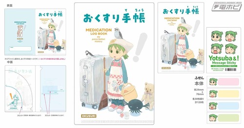 【朗報】人気漫画の「おくすり手帳カバー」が誕生！友達に差を付けろｗｗｗｗのサムネイル
