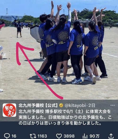 【悲報】チー牛、体育祭の写真から消し去られるｗｗｗｗ