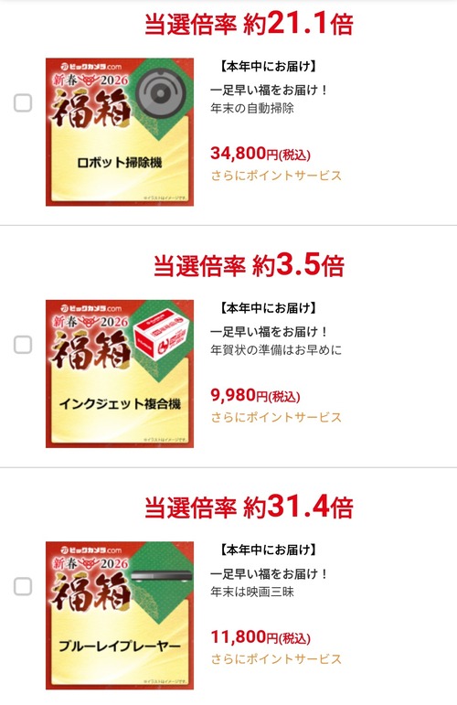 【画像】ビッカメ、2026年の福袋がこちらｗｗｗｗ