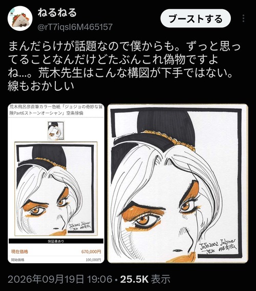 67万円のジョジョ作者サイン、本物か偽物かで物議を醸すｗｗｗｗｗ