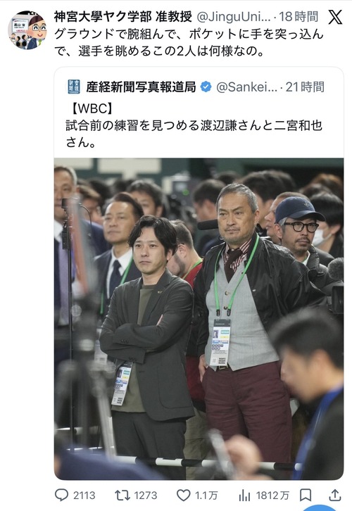 【悲報】野球ファン、WBCの練習を見る俳優にキレるｗｗｗｗ