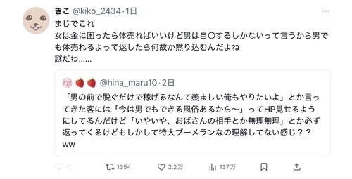 【画像】弱者男性、女さんに完全論破されるｗｗｗｗ