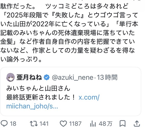 【悲報】みいちゃんと山田さんの最終回、叩かれてしまうｗｗｗｗ