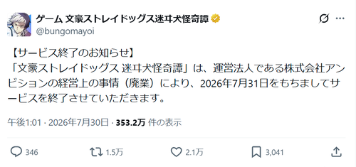 【悲報】人気作品のソシャゲ「明日でサ終です」←急すぎてユーザー騒然ｗｗｗｗ