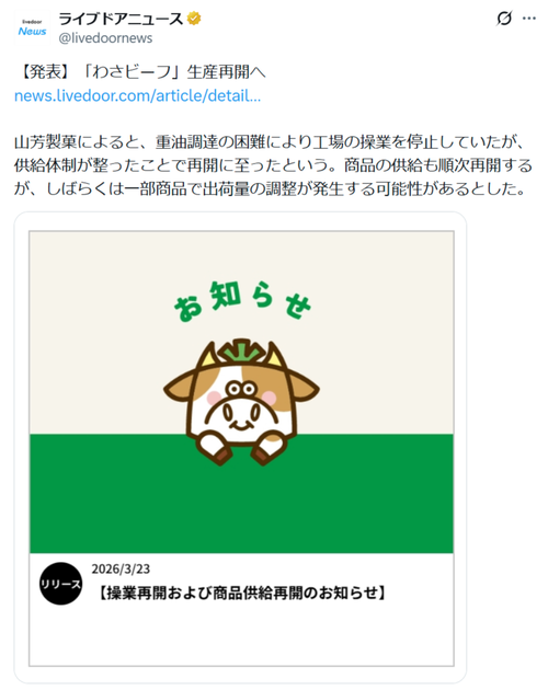 【悲報】転売ヤー、わさビーフ生産再開でガチで終わるｗｗｗｗ