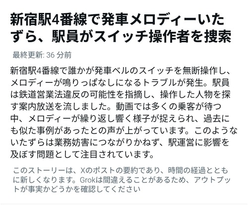 【悲報】新宿駅、とんでもないイタズラが発生ｗｗｗｗ
