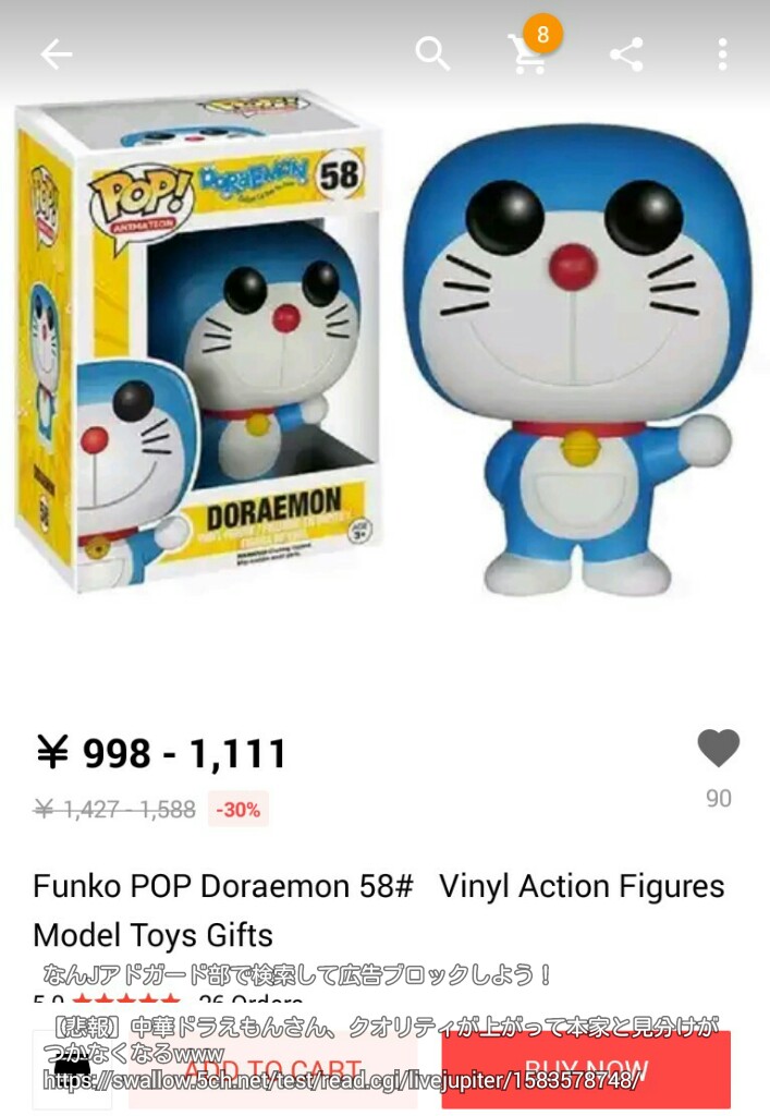 悲報 中国の 偽ドラえもん クオリティが上がって見分けがつかなくなるｗ 画族